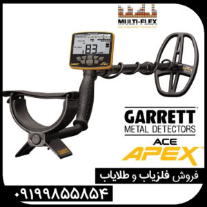 "بررسی جامع فلزیاب گرت اپکس"