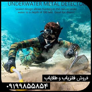 خرید و فروش فلزیاب