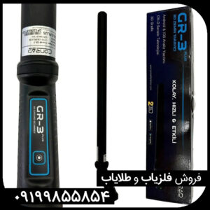 فلزیاب کنراد GR3 Plus برای طلایابی | تست عملکرد و مشخصات کامل