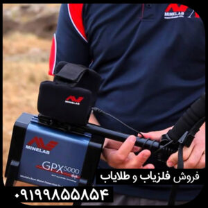 فلزیاب