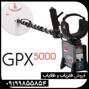 فلزیاب وی ال اف 