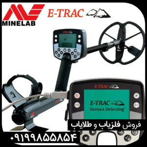 فلزیاب وی ال اف 