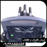 فلزیاب پروتون 4 سنسور | LB 4