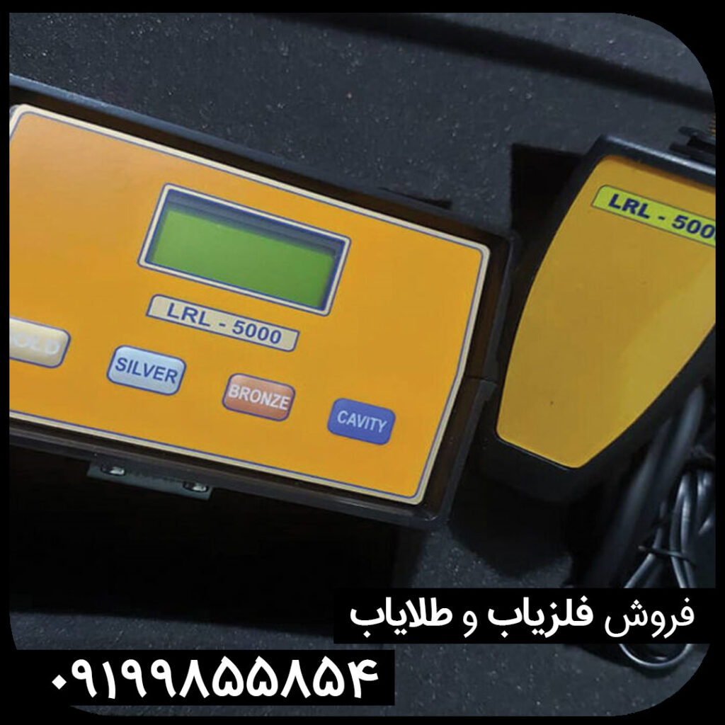ردیاب ال ار ال 5000 | LRL 5000