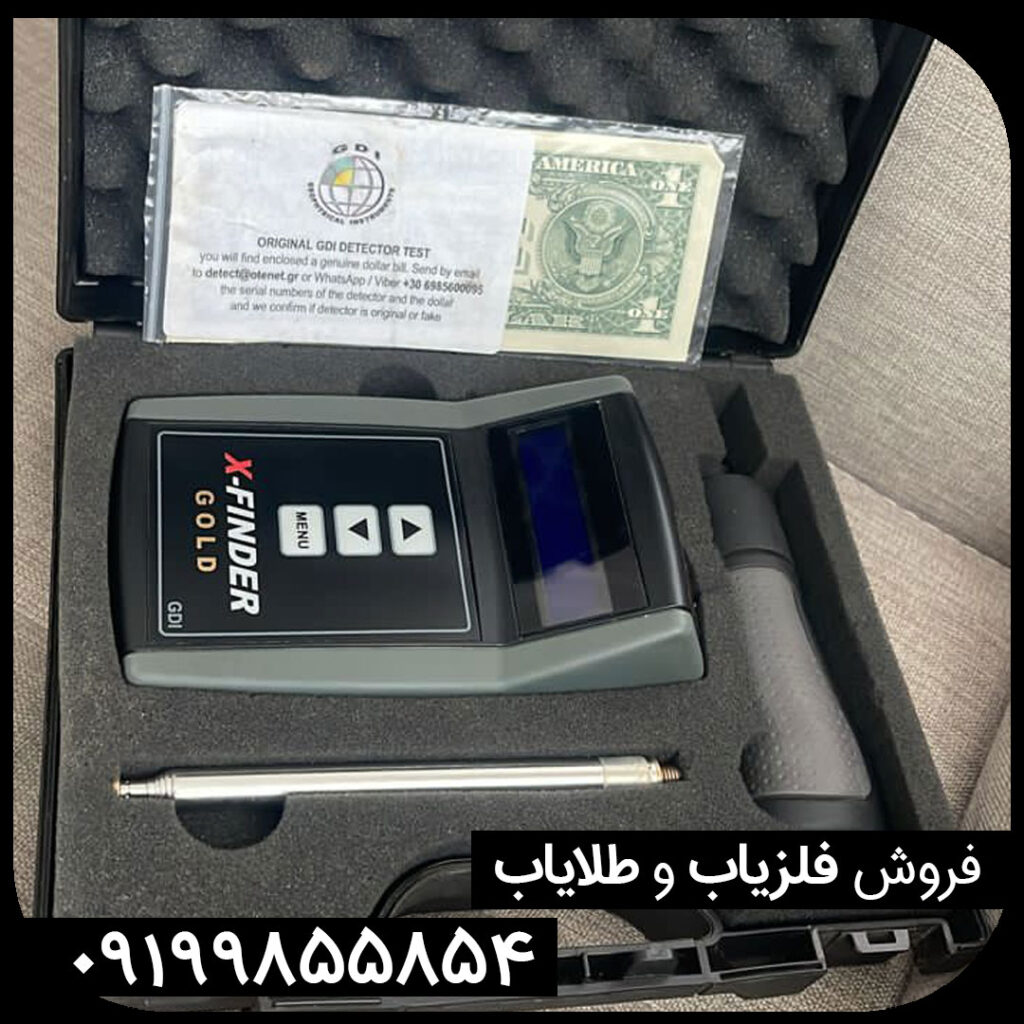 ردیاب ایکس فایندر | X FINDER