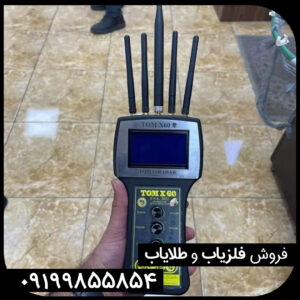 فروش ردیاب و شعاع زن