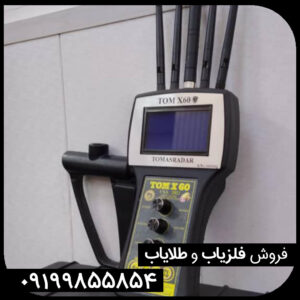 فروش ردیاب و شعاع زن