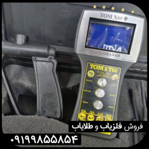 فروش ردیاب و شعاع زن