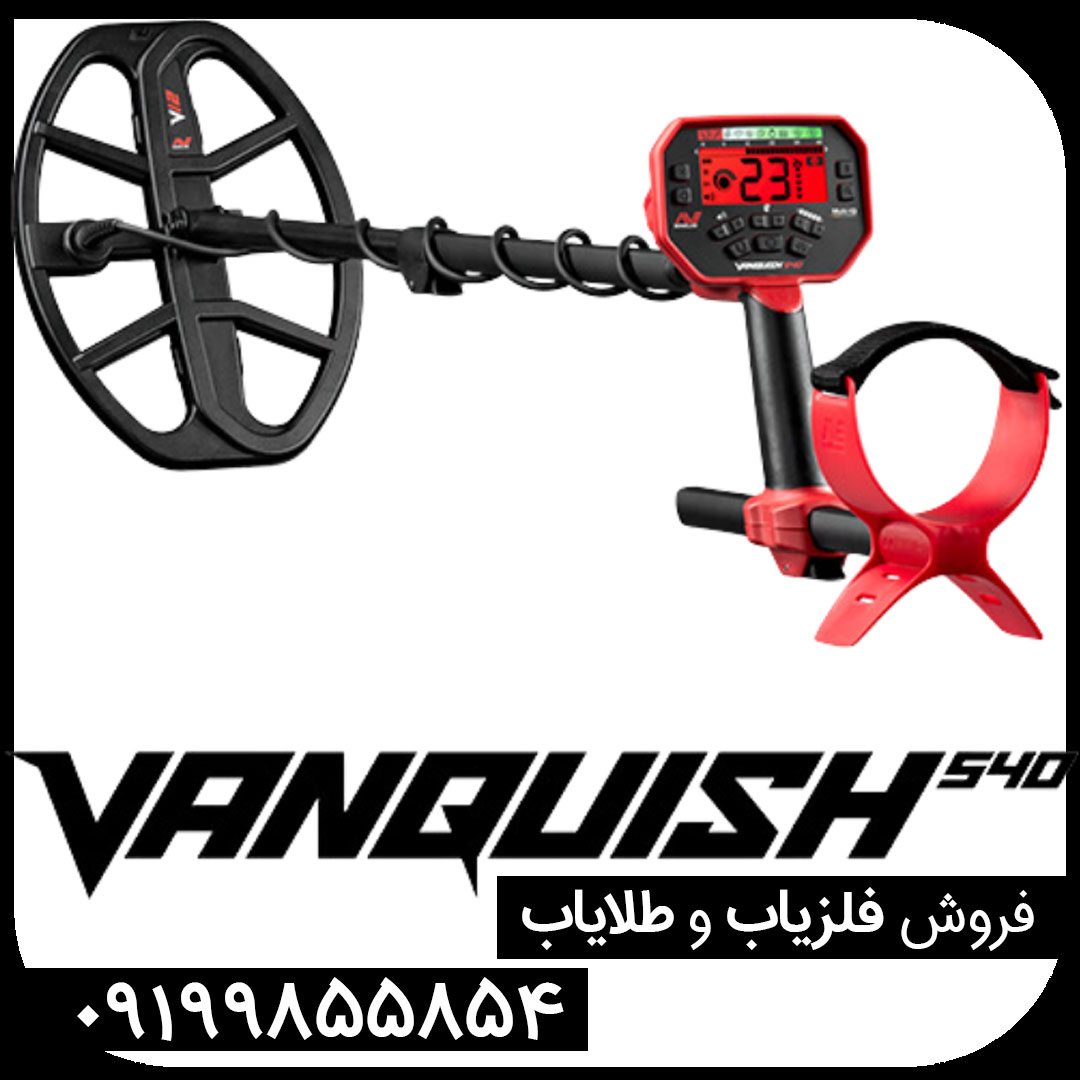 فلزیاب وی ال اف