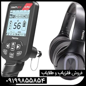 فلزیاب وی ال اف