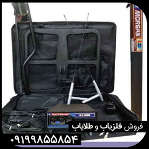 دستگاه فلزیاب مورگان 5000