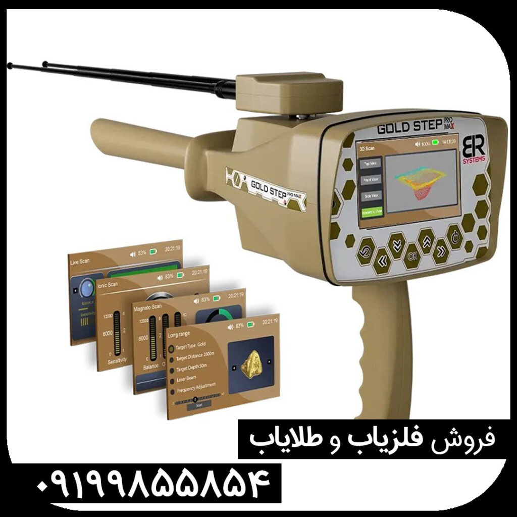 ردیاب گلد استپ | BR GOLD STEP