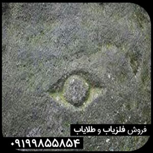 نماد چشم در دفینه یابی