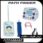 ردیاب پث فایندر