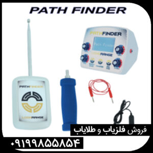 ردیاب پث فایندر