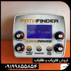 ردیاب پث فایندر