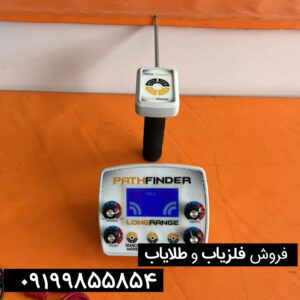 ردیاب پث فایندر