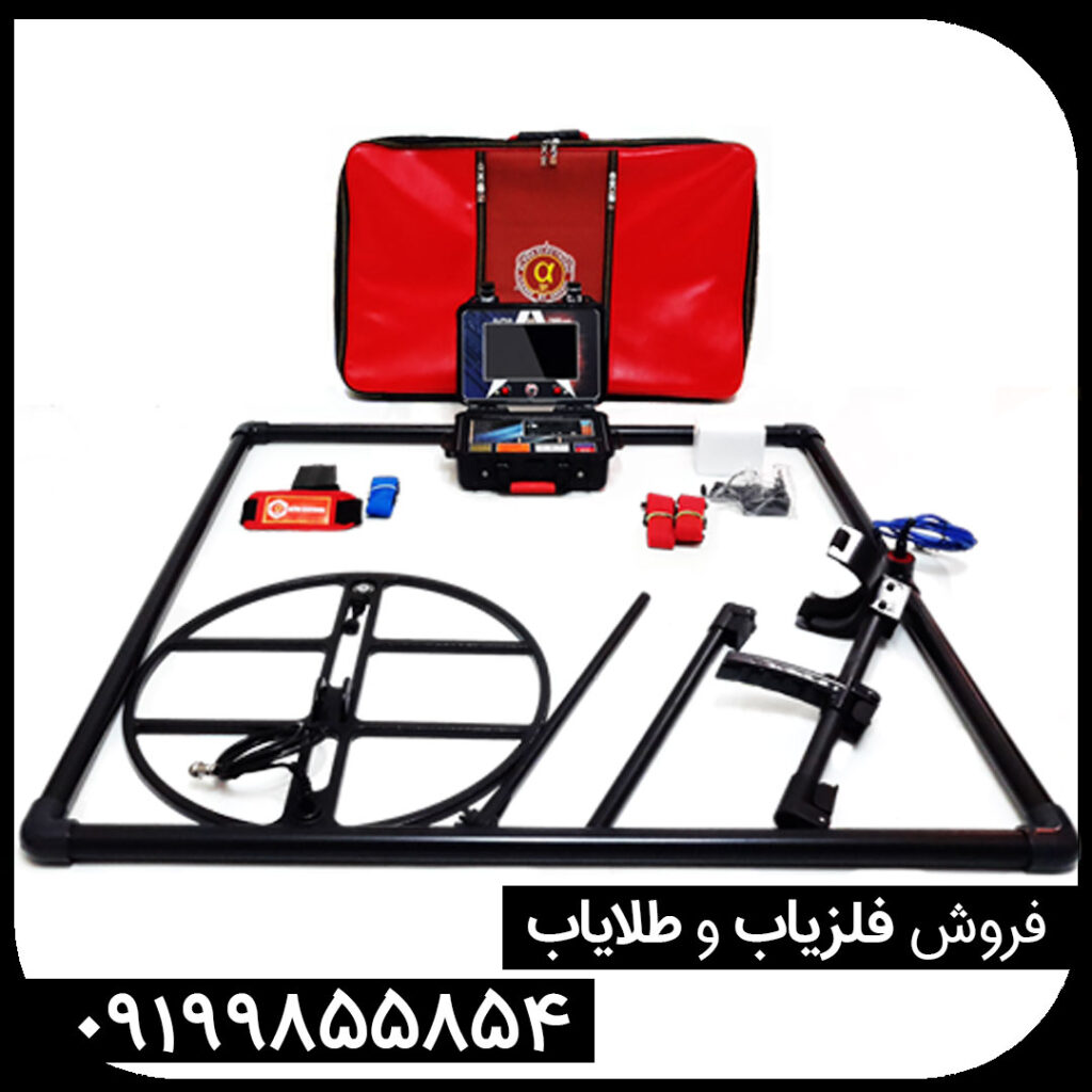 فلزیاب الفا اس ایکس 7000 | SX 7000