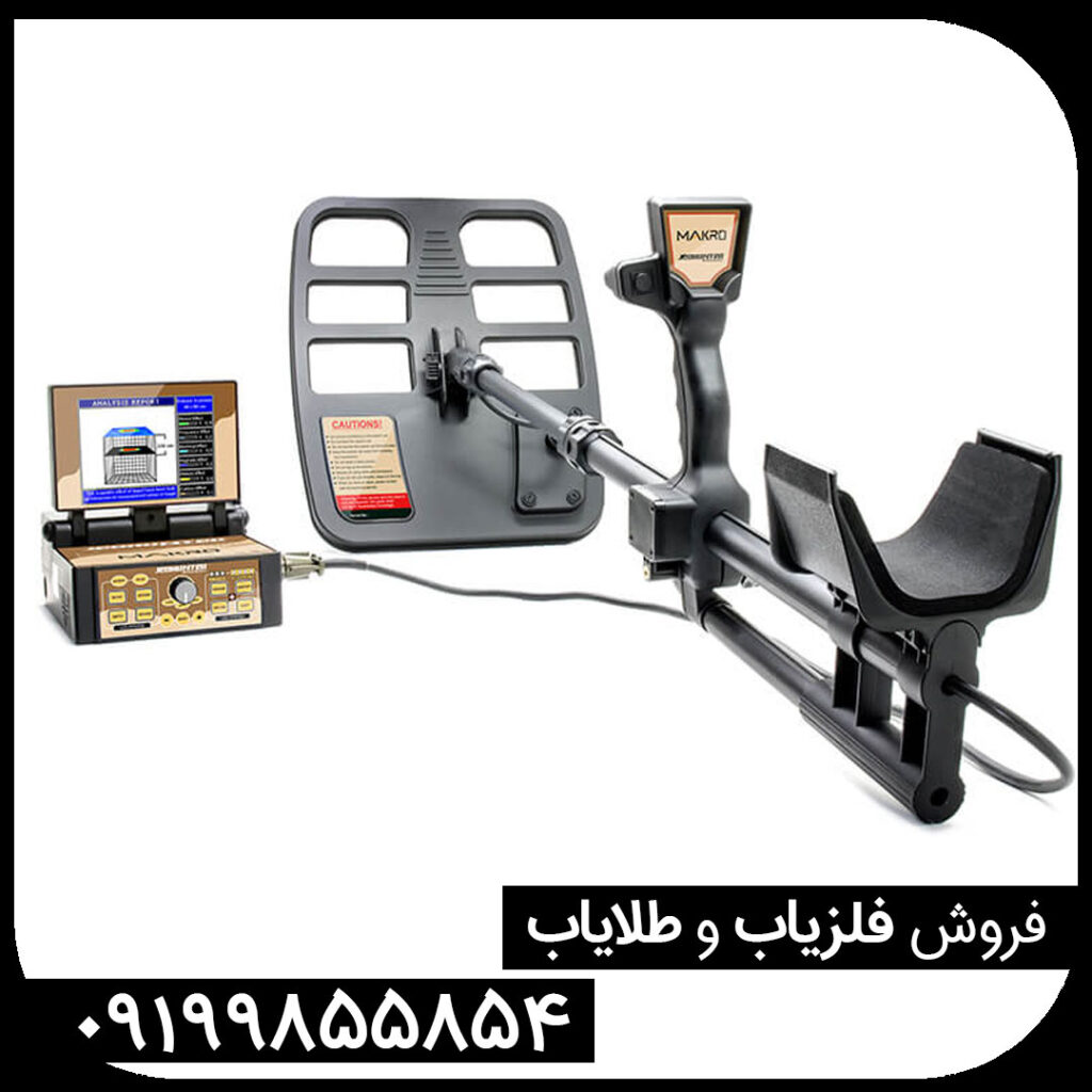 فلزیاب تصویری ژئو هانتر | GEO HUNTER