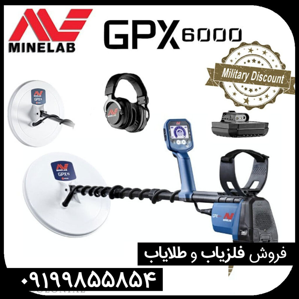 فلزیاب جی پی ایکس 6000 | GPX 6000