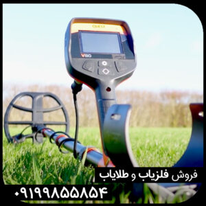 فلزیاب کوئست V80