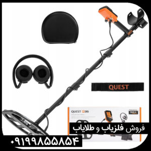 فلزیاب کوئست کیو 35