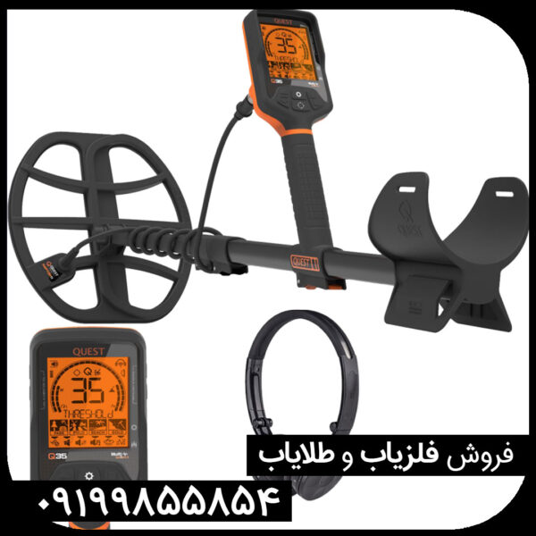 فلزیاب کوئست کیو 35