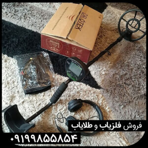 خرید فلزیاب