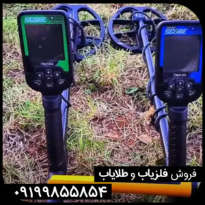 خرید فلزیاب