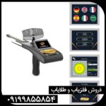 ردیاب گلد هانتر | GOLD HUNTER