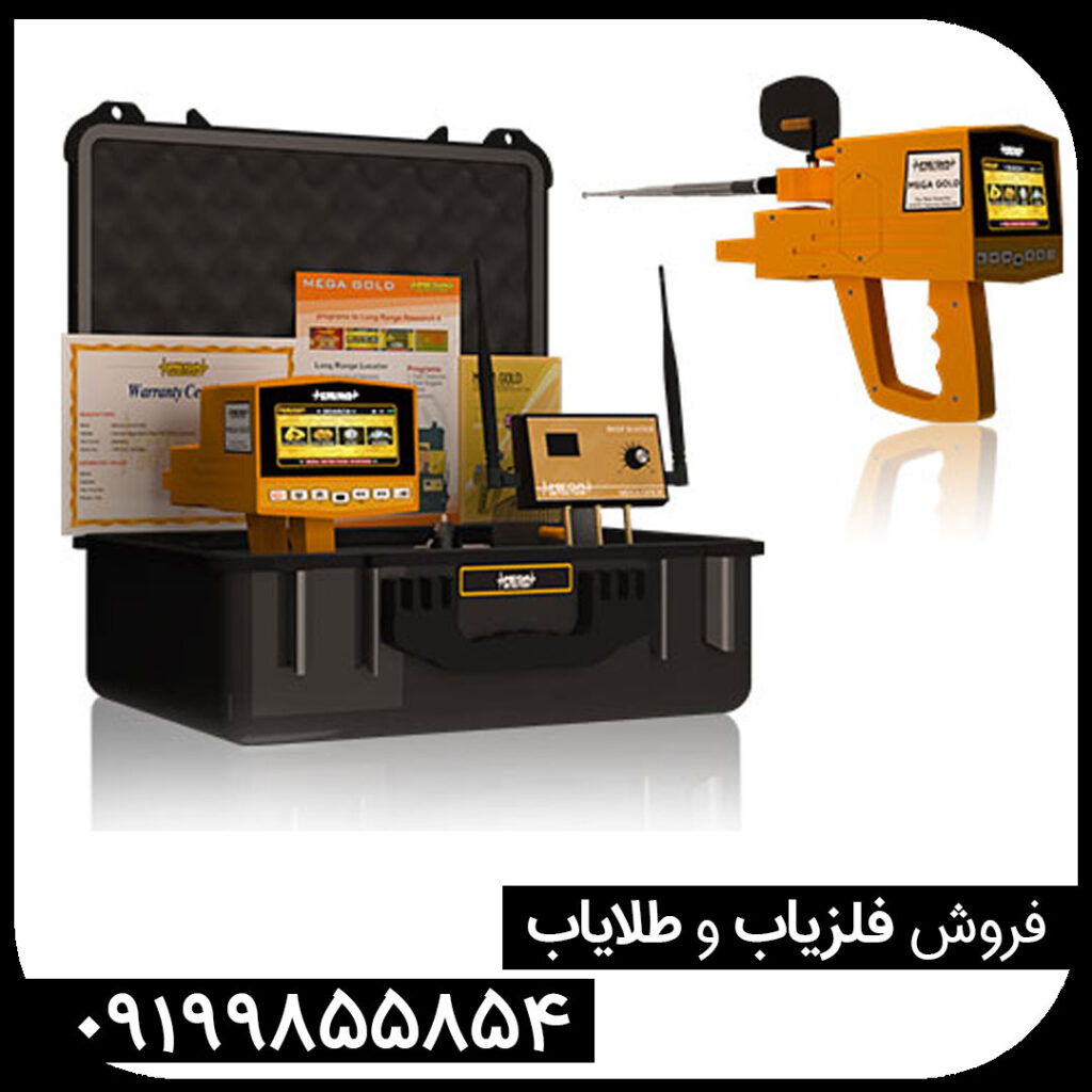 ردیاب مگا گلد | MEGA GOLD