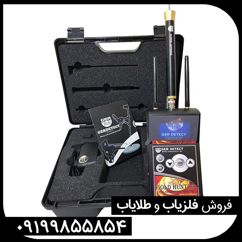 ردیاب گلد هانتر | GOLD HUNTER