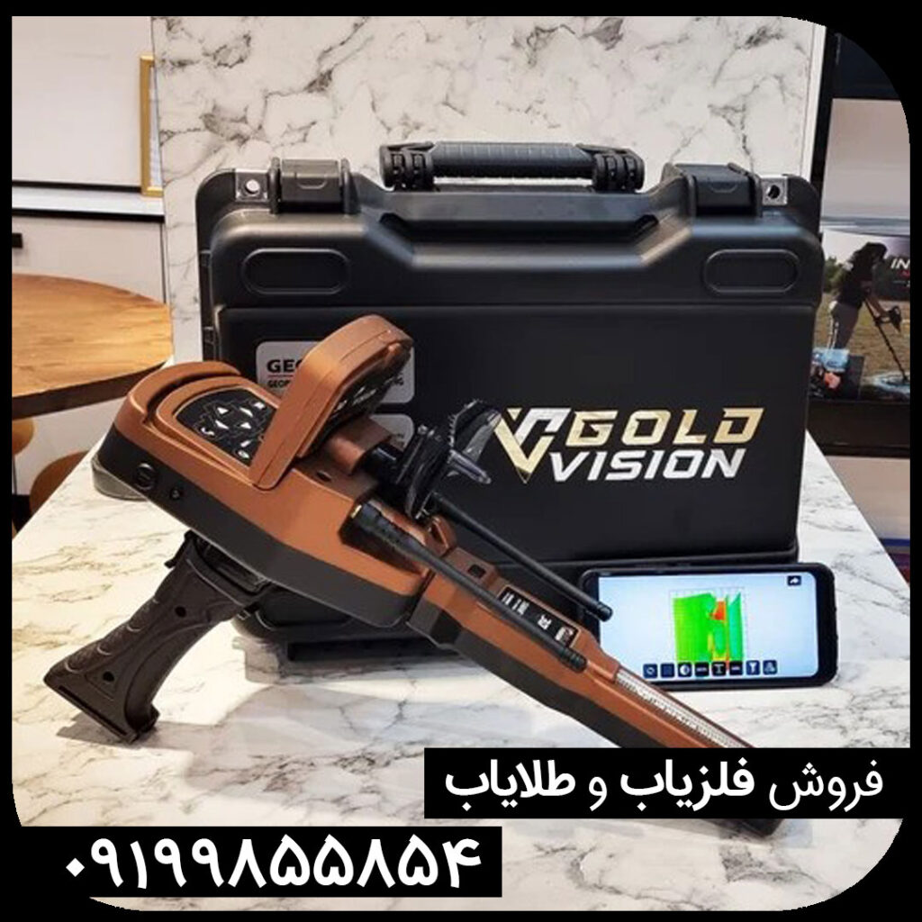ردیاب گلد ویژن | GOLD VISION