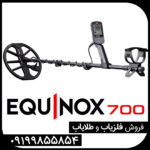 فلزیاب اکوناکس 700