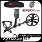 فلزیاب اکوناکس 700