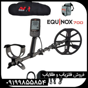 فلزیاب اکوناکس 700