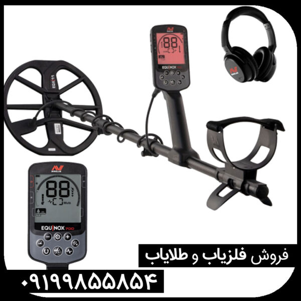 فلزیاب اکوناکس 700