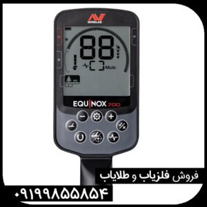 فلزیاب اکوناکس 700