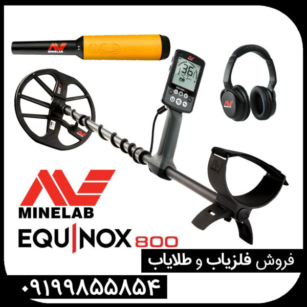 فلزیاب اکوناکس 800