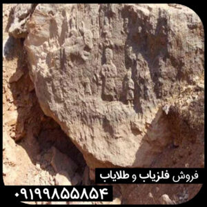 نماد سنگ شاخص در دفینه یابی