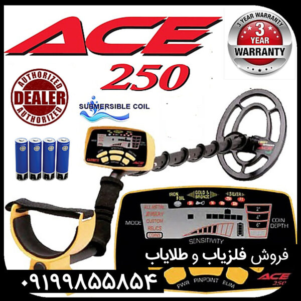 فلزیاب ACE 250