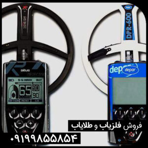 فلزیاب دی پی ار 600