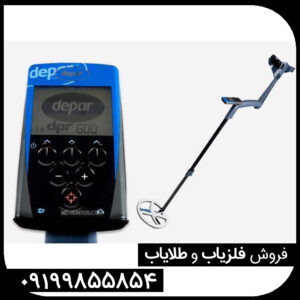 فلزیاب دی پی ار 600