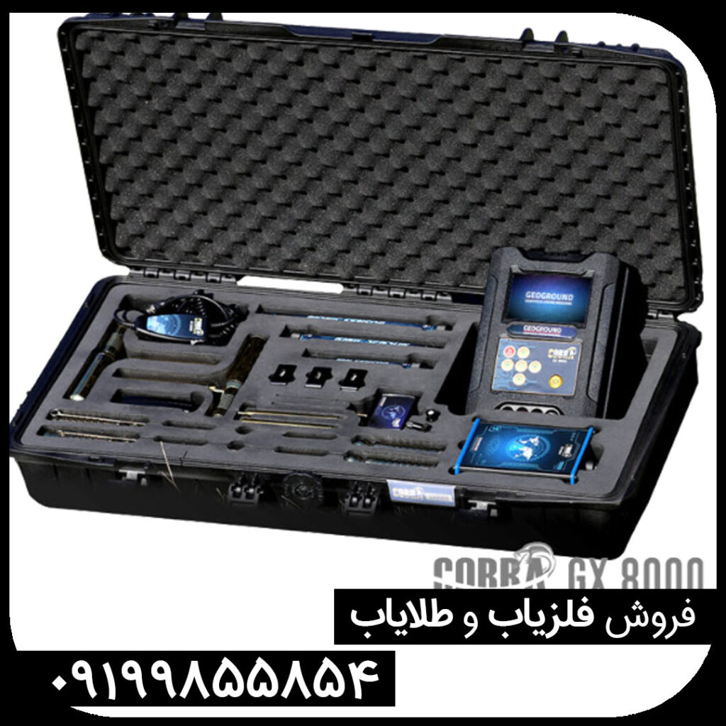 فلزیاب کبری GX 8000