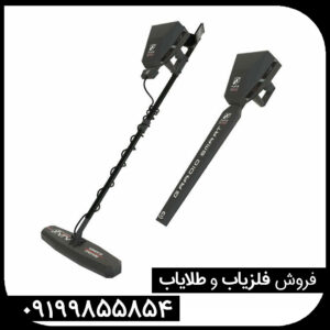 فلزیاب اژاکس گاما