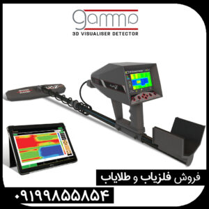 فلزیاب اژاکس گاما