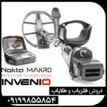 فلزیاب اینونیو