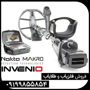 فلزیاب اینونیو