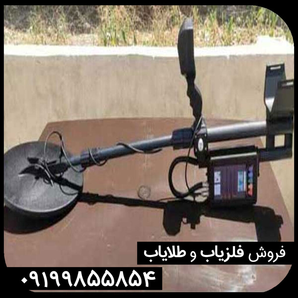 فلزیاب مکس ویژن