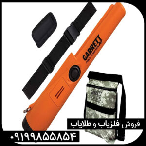 فلزیاب دستی گرت